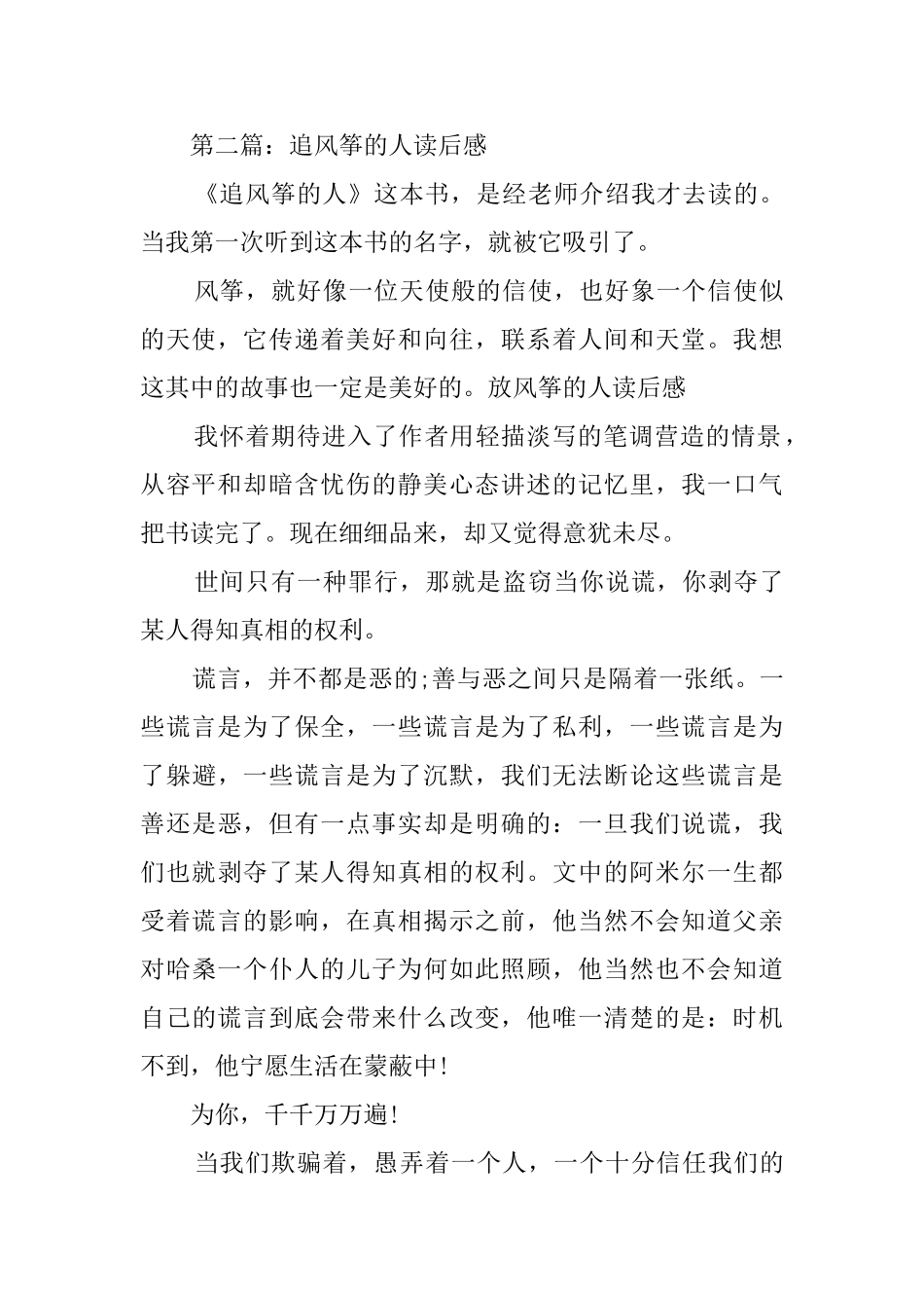 放风筝的人的读后感3篇_第3页