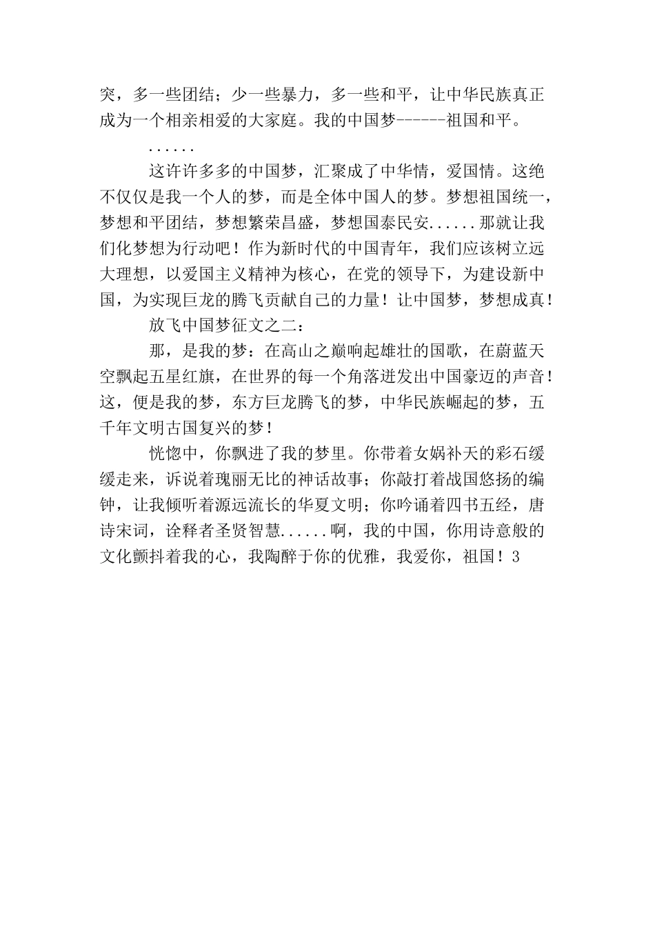 放飞中国梦征文(四篇)_第2页