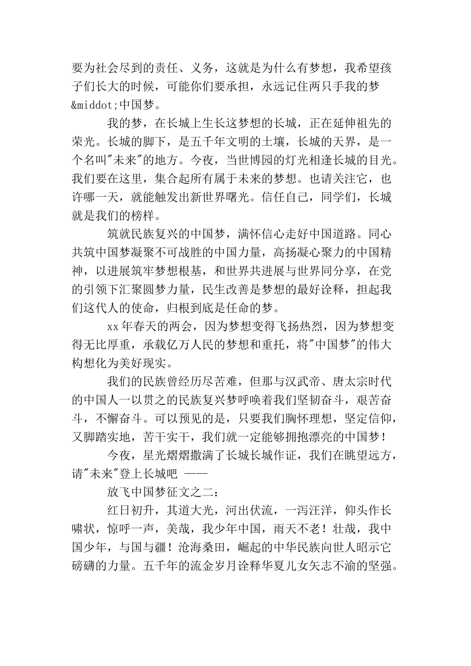 放飞中国梦征文(两篇)_第2页