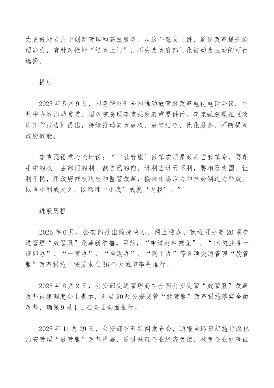 放管服改革含义及历史_第2页