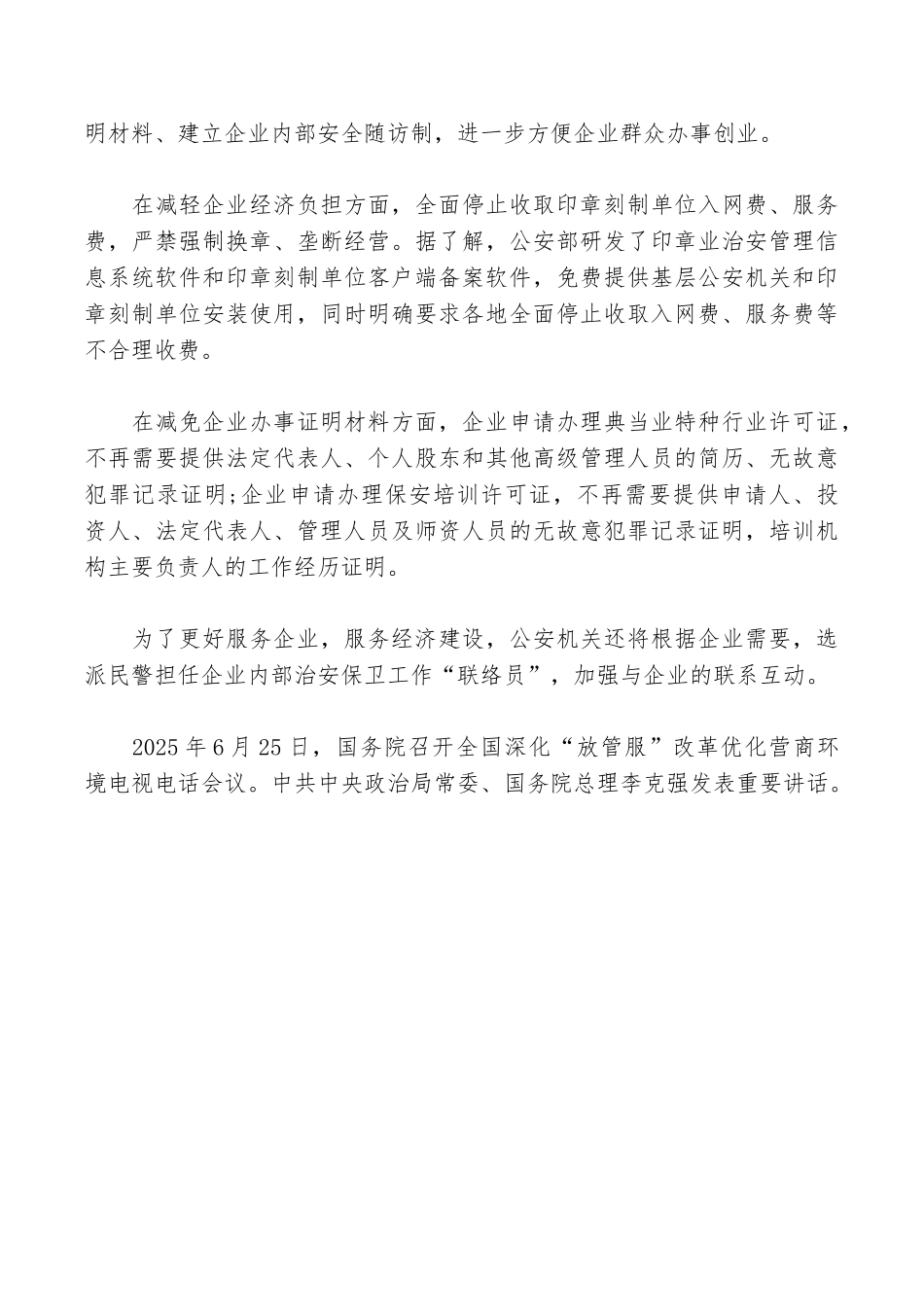 放管服改革含义及历史_第3页