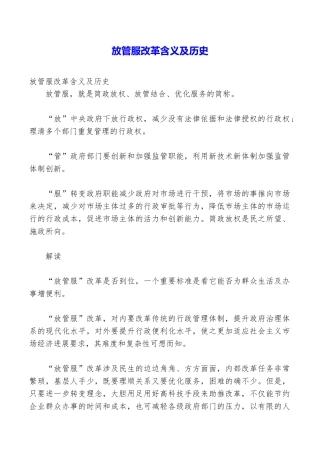 放管服改革含义及历史