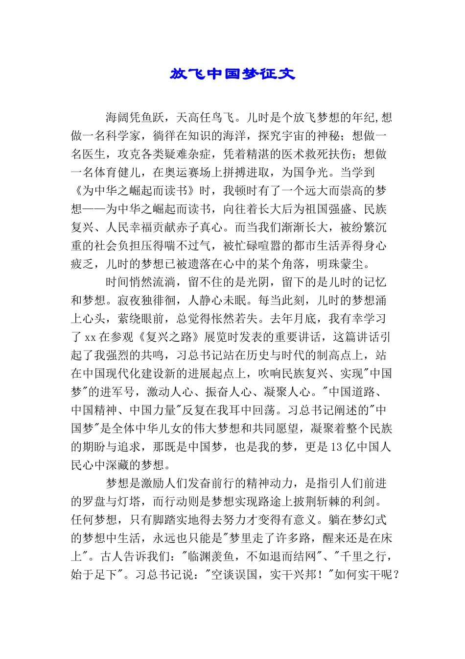 放飞中国梦征文_第1页