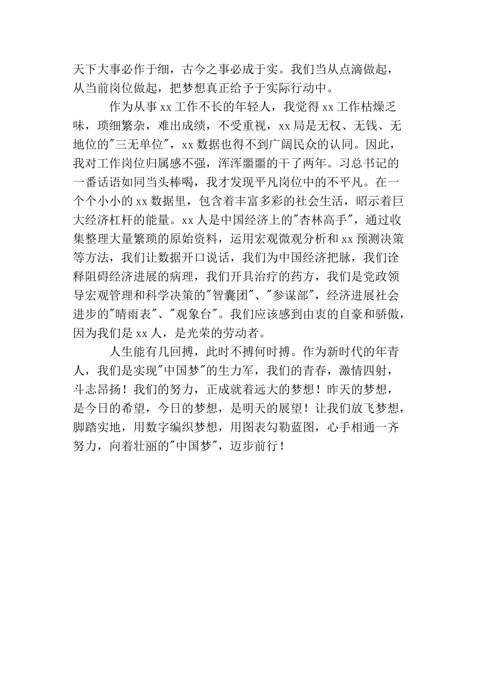 放飞中国梦征文_第2页