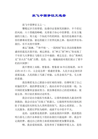 放飞中国梦征文选登