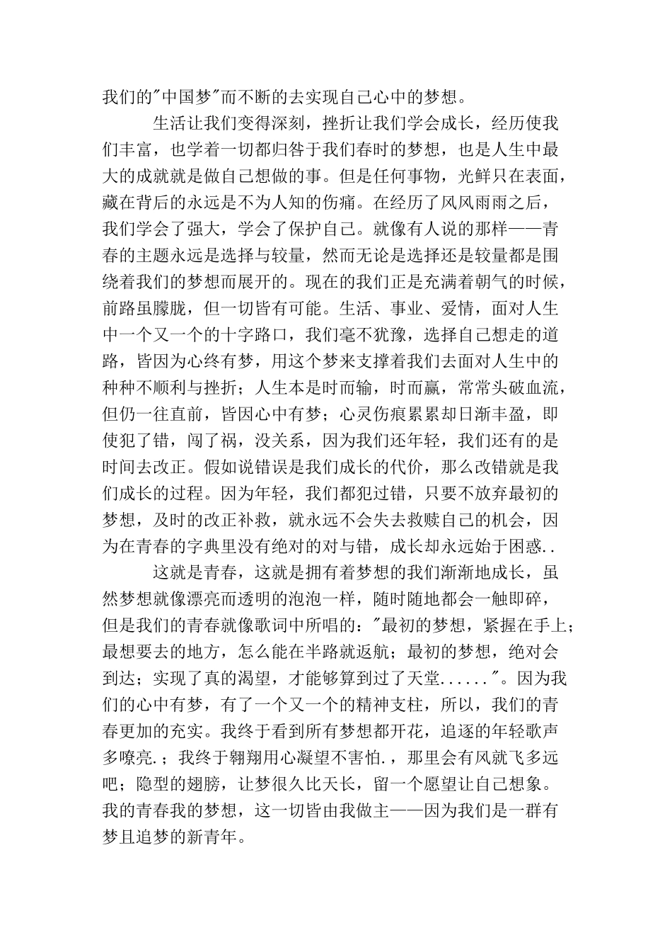 放飞我的中国梦征文青春有梦_第2页