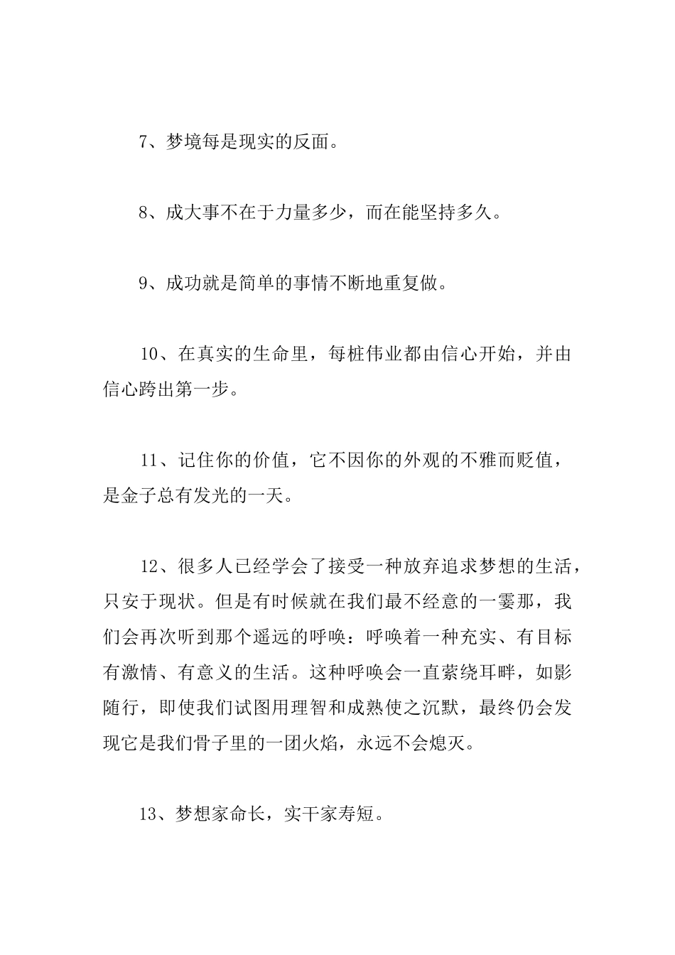 放飞梦想励志名言_第2页