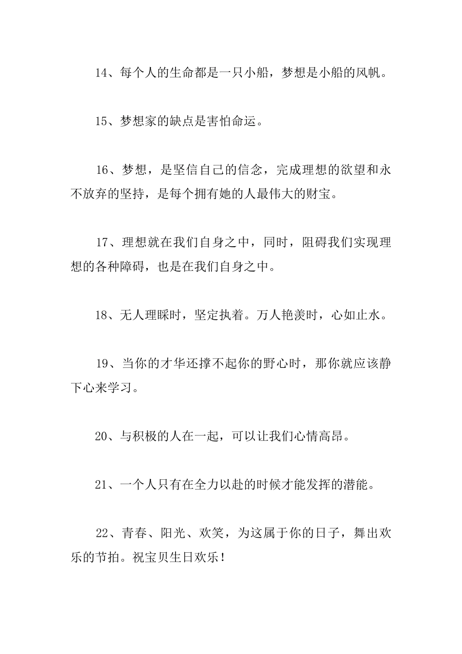 放飞梦想励志名言_第3页