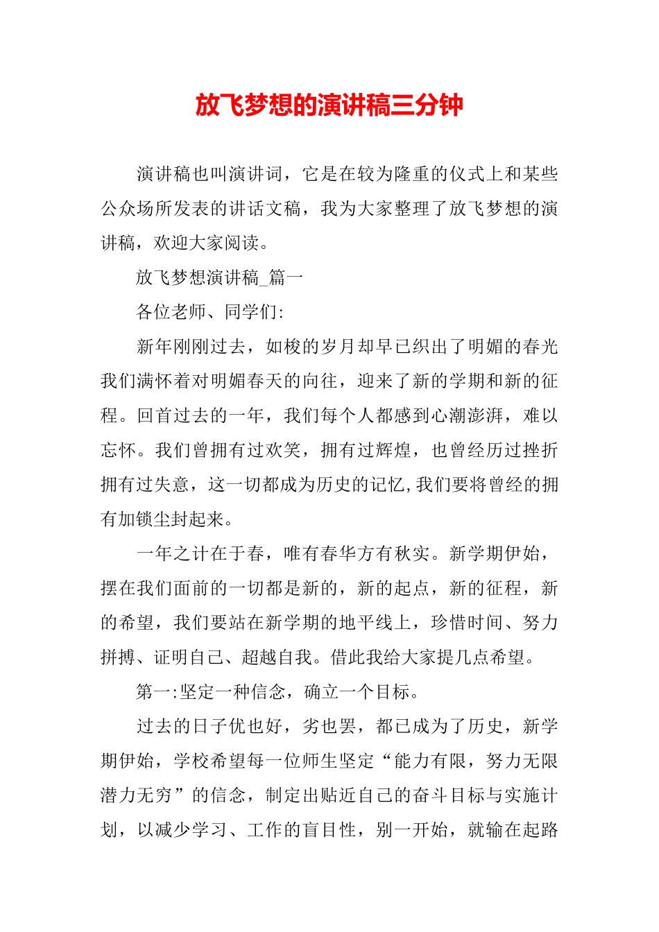 放飞梦想的演讲稿三分钟_第2页