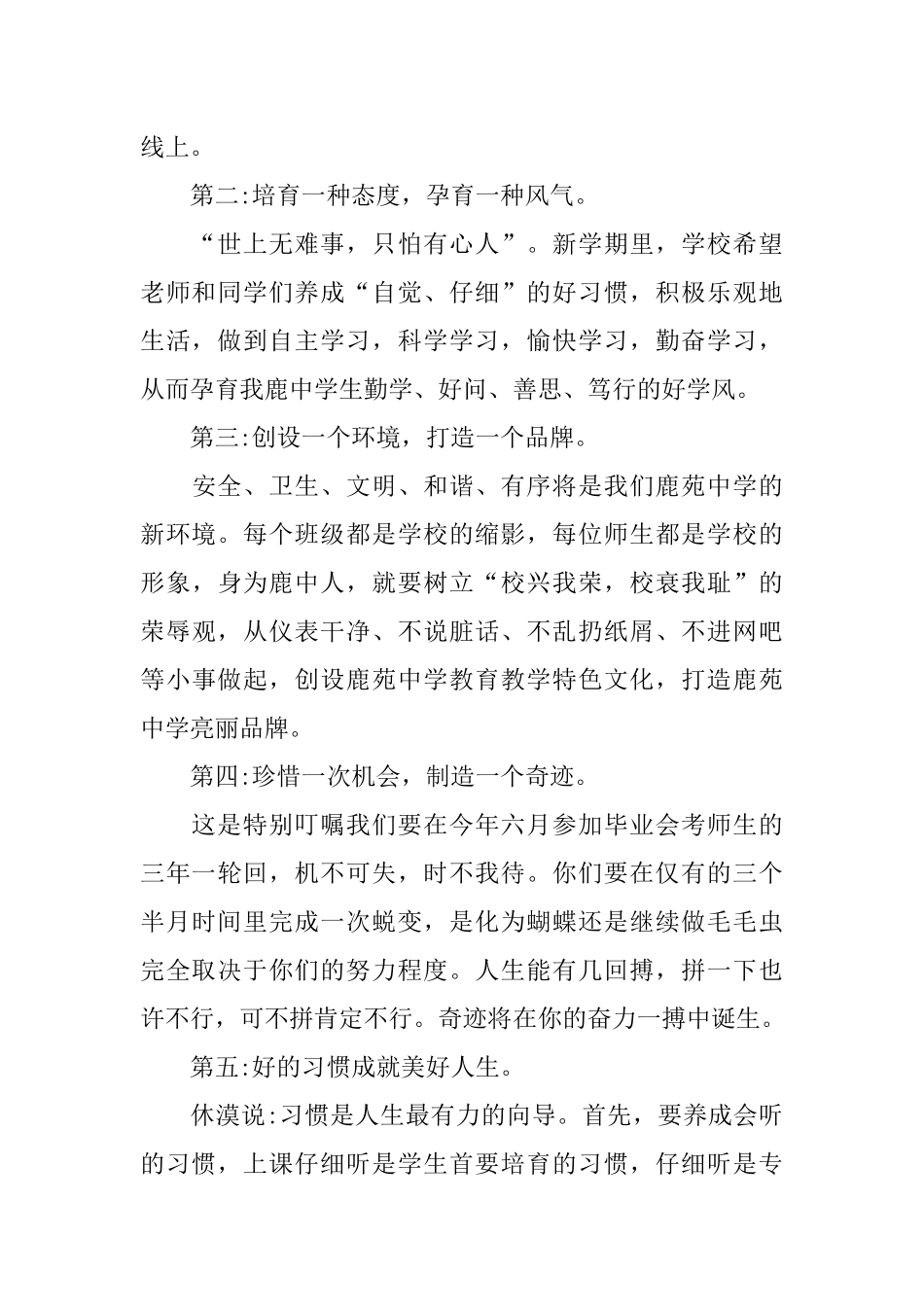 放飞梦想的演讲稿三分钟_第3页