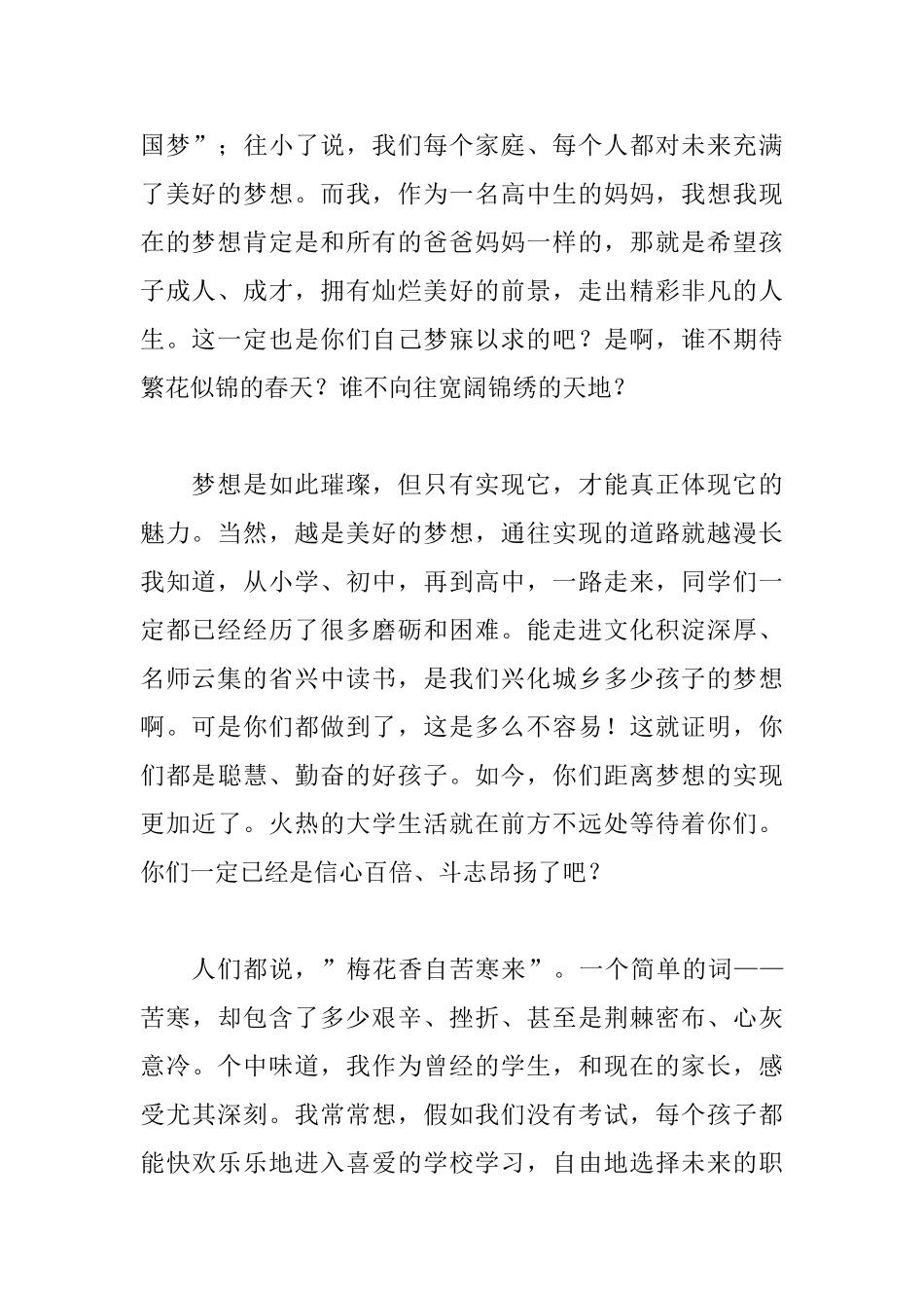 放飞梦想演讲稿范文：迎着春风放飞梦想_第2页