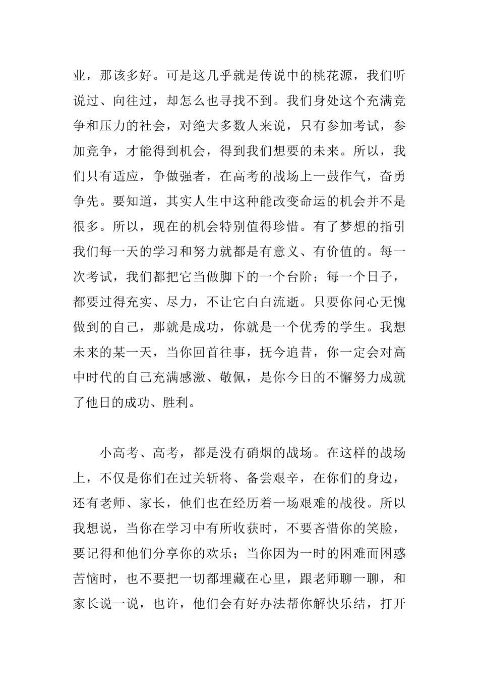 放飞梦想演讲稿范文：迎着春风放飞梦想_第3页