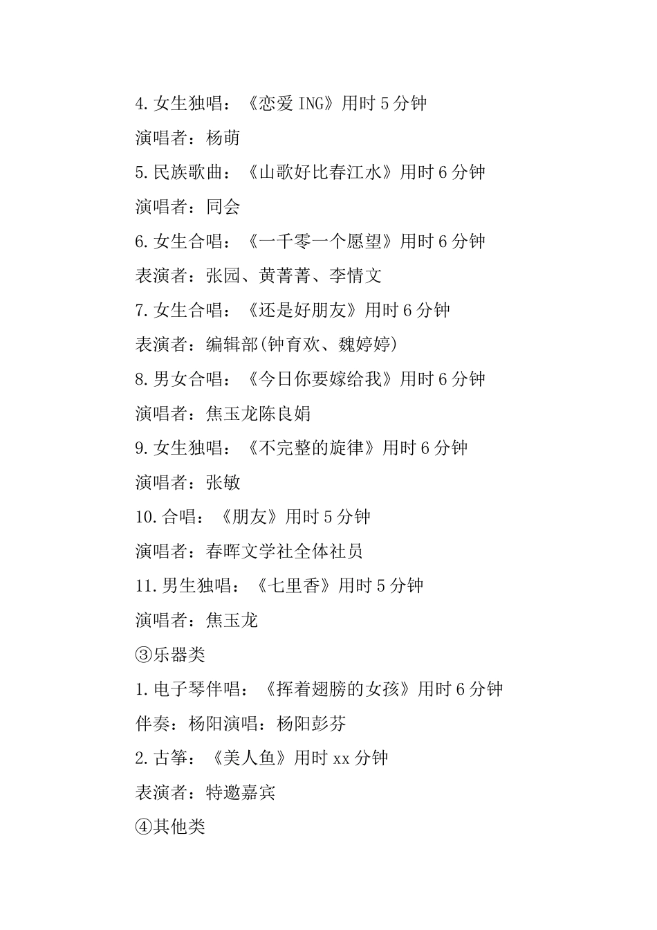 放飞梦想活动策划书_第2页