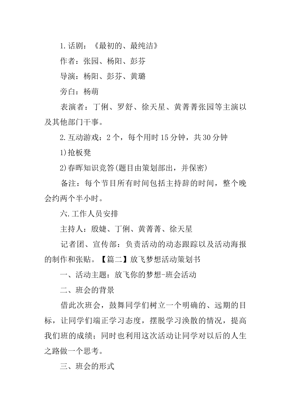 放飞梦想活动策划书_第3页