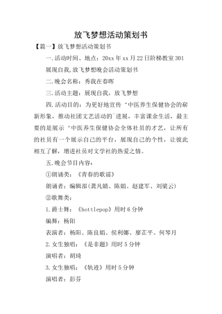 放飞梦想活动策划书