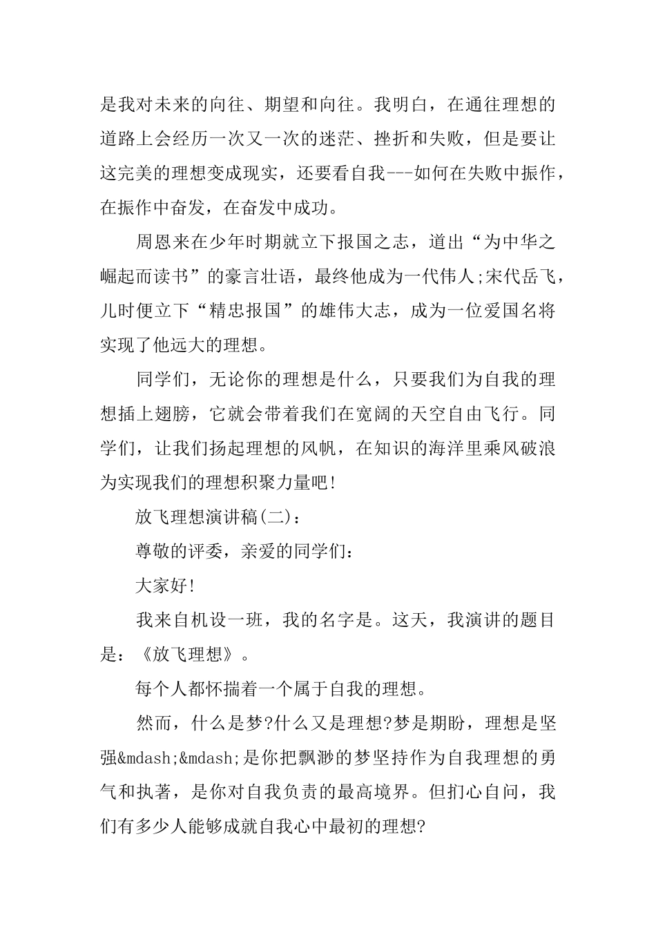 放飞理想的演讲稿_第3页