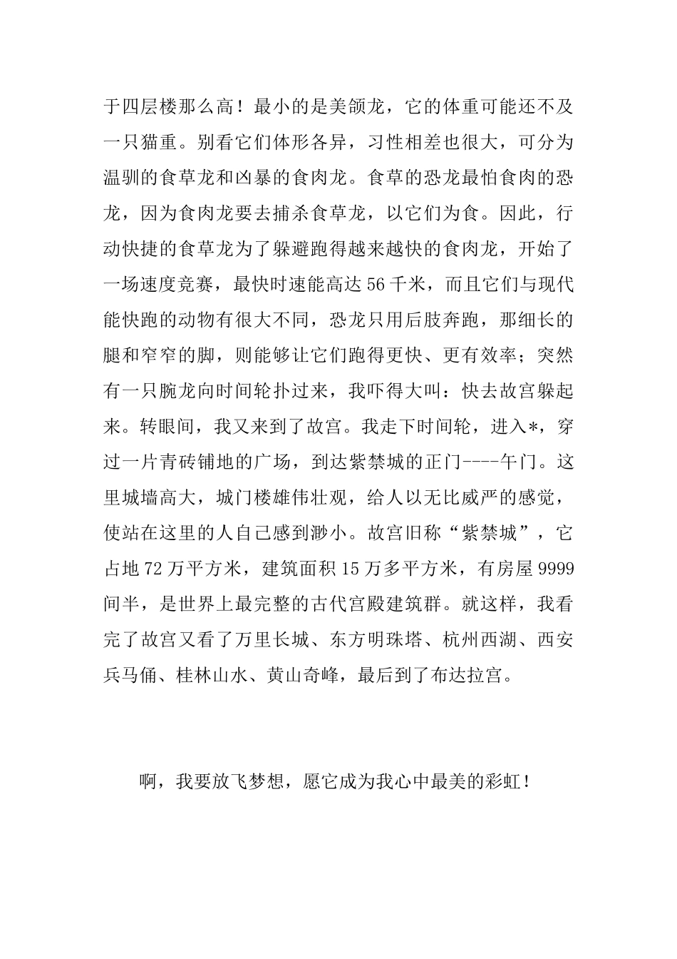 放飞梦想的初中日记600字_第2页