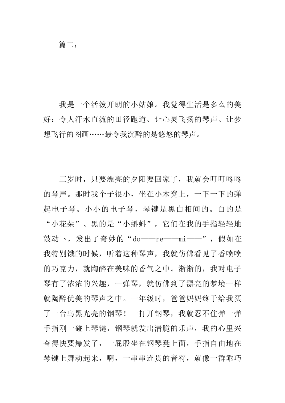 放飞梦想的初中日记600字_第3页