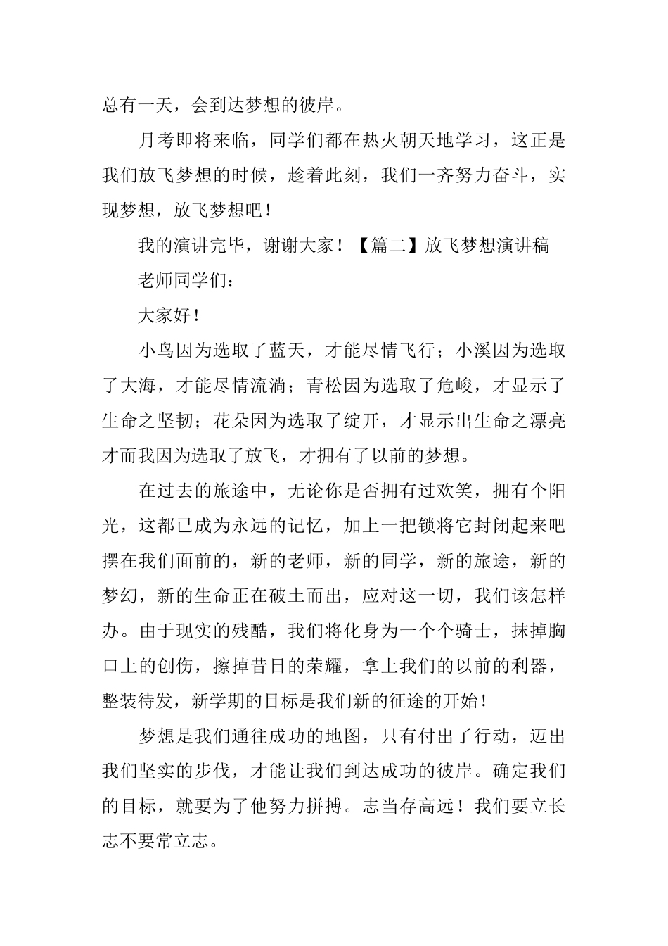 放飞梦想演讲稿_第2页