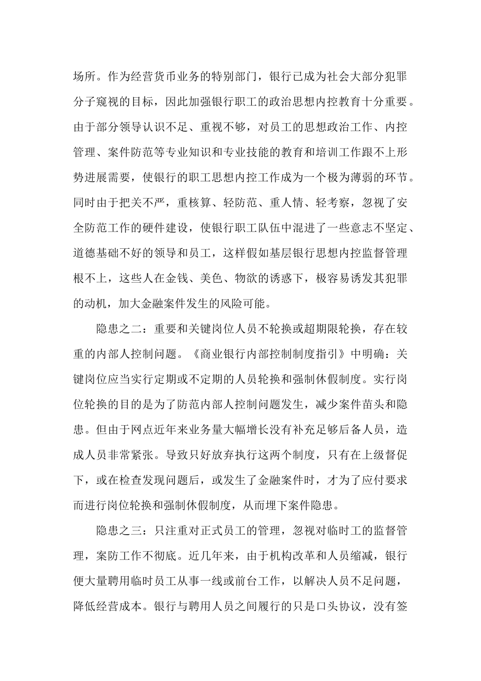 政储蓄员工合规回头看心得体会范文_第2页