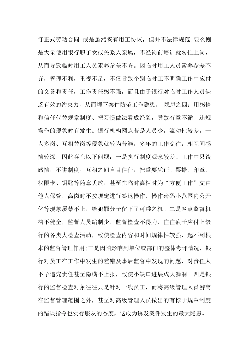 政储蓄员工合规回头看心得体会范文_第3页