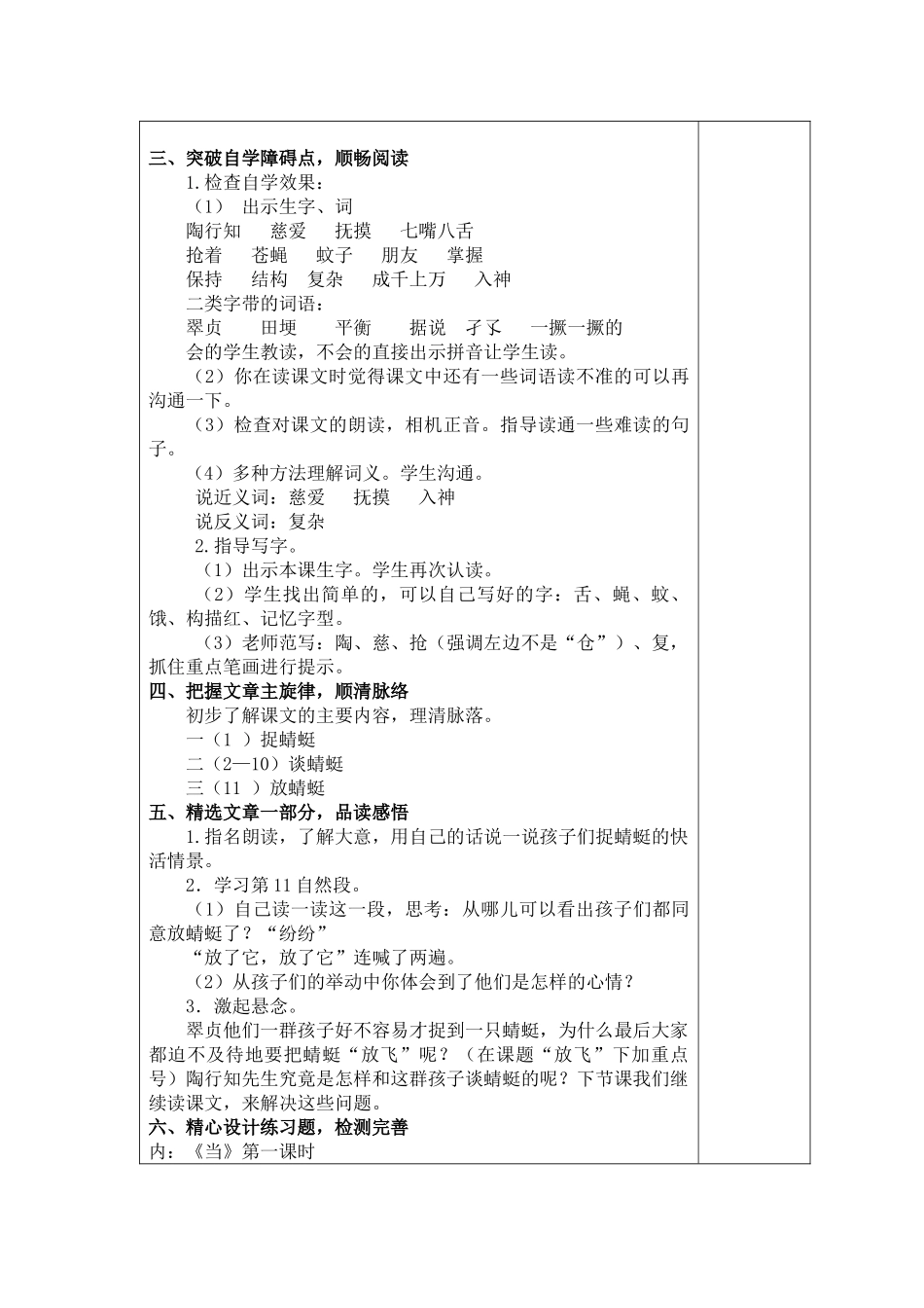 放飞蜻蜓教案_第2页