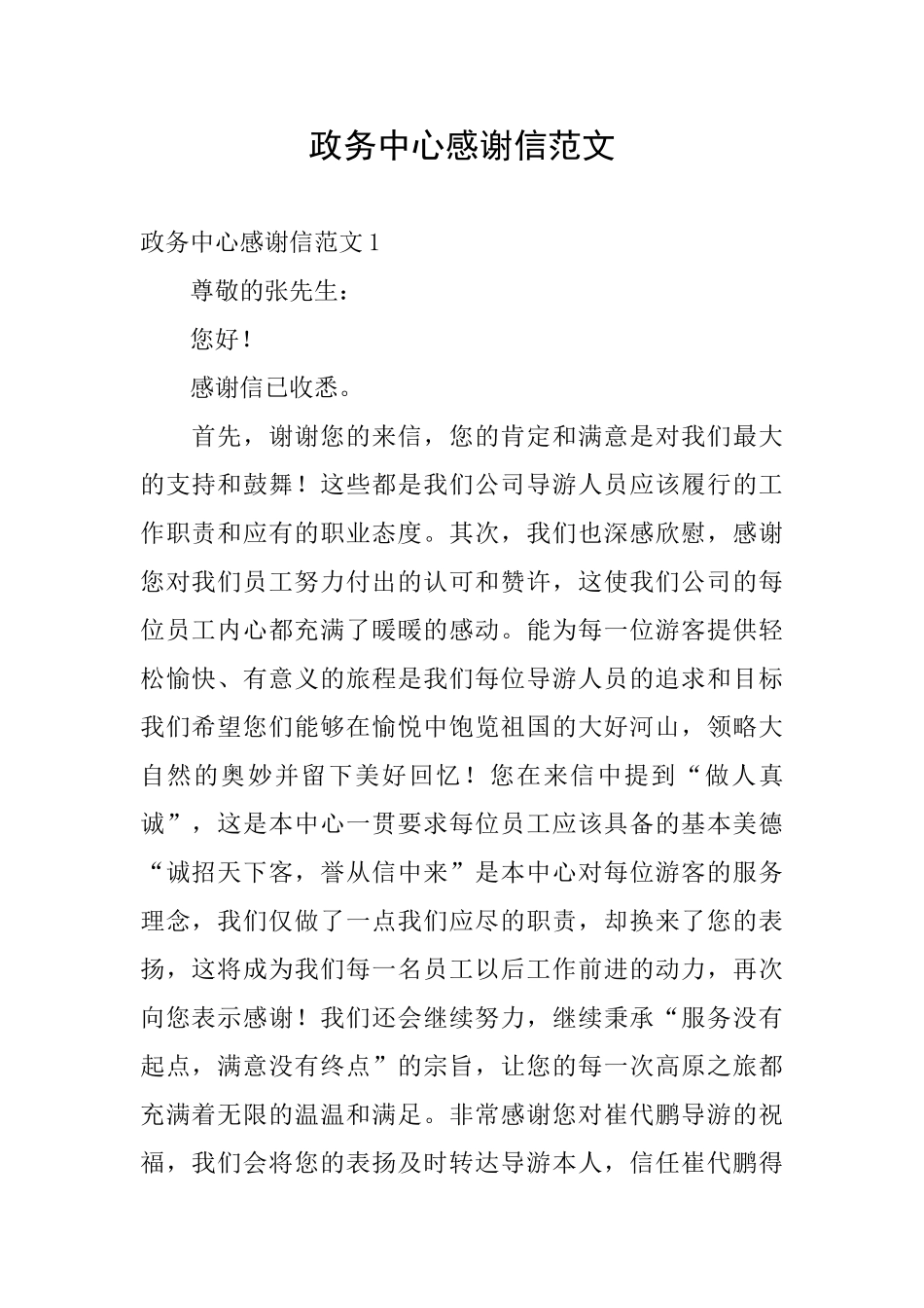 政务中心感谢信范文_第1页