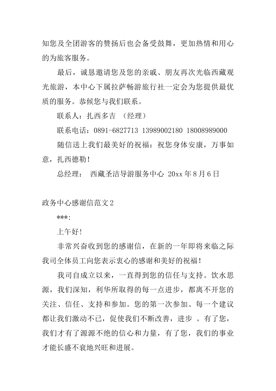 政务中心感谢信范文_第2页