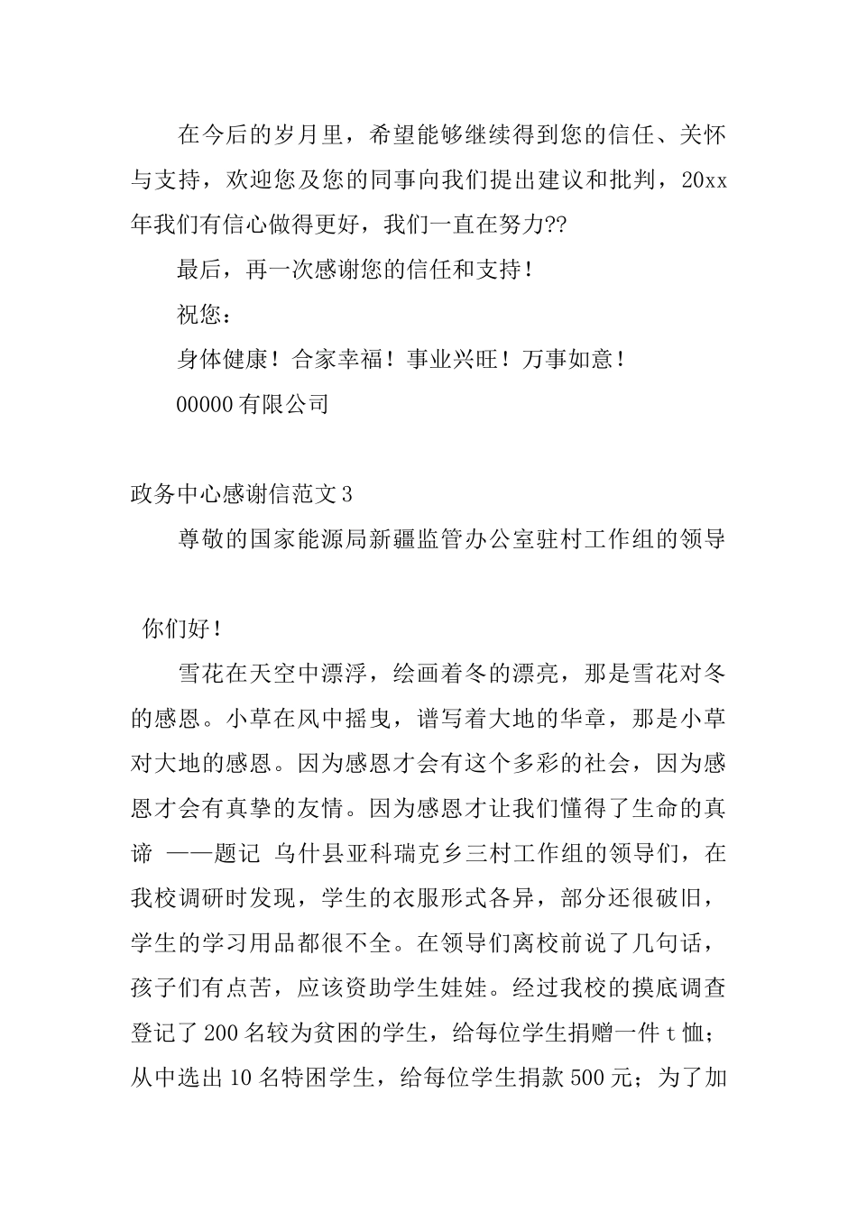 政务中心感谢信范文_第3页