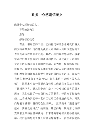 政务中心感谢信范文