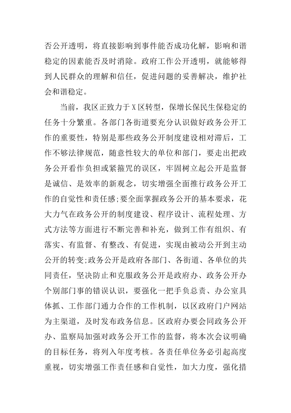政务公开会上的领导讲话_第2页