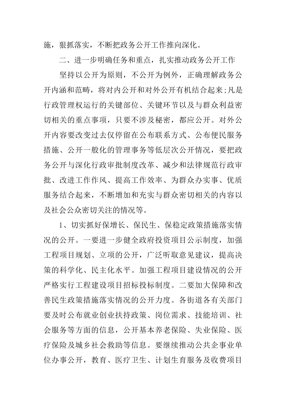 政务公开会上的领导讲话_第3页