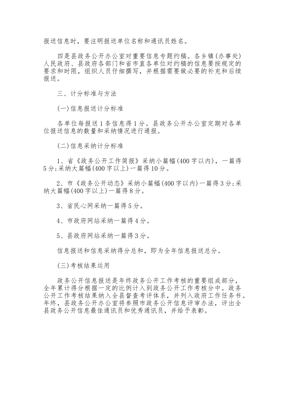政务公开信息报送及考核制度_第2页