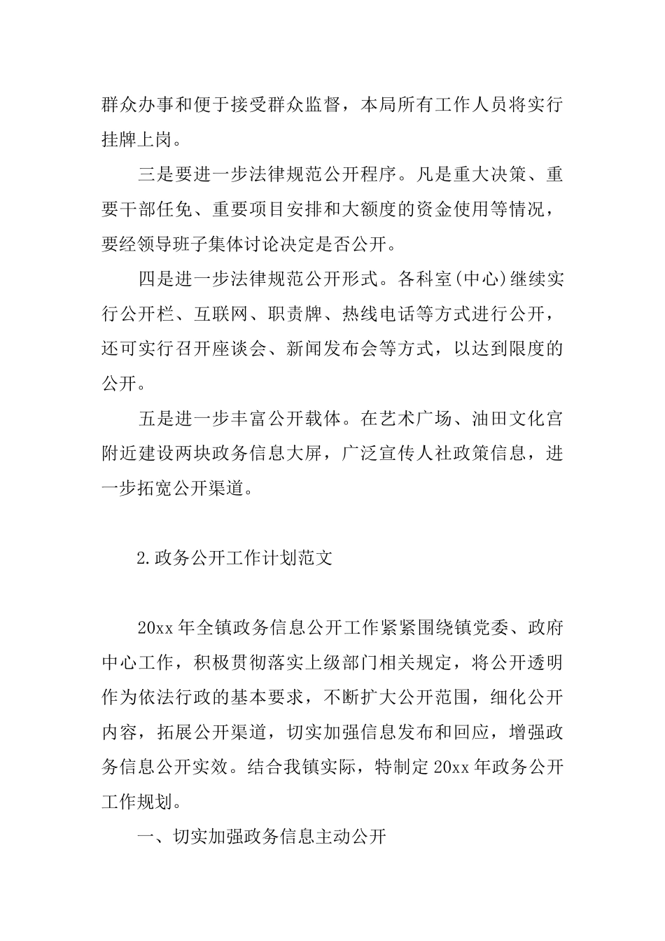 政务公开工作计划范文_第3页