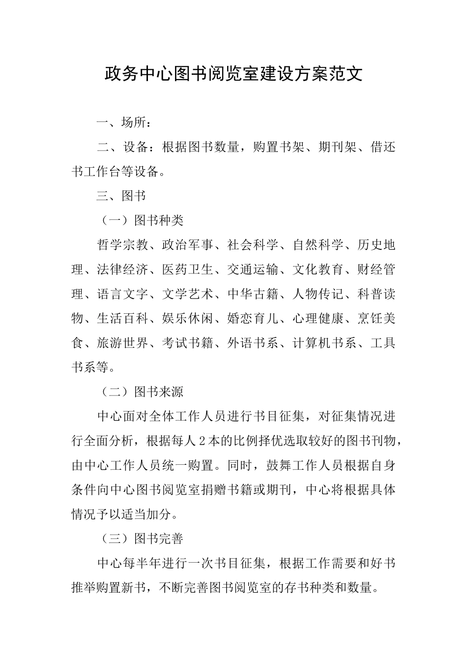 政务中心图书阅览室建设方案范文_第1页