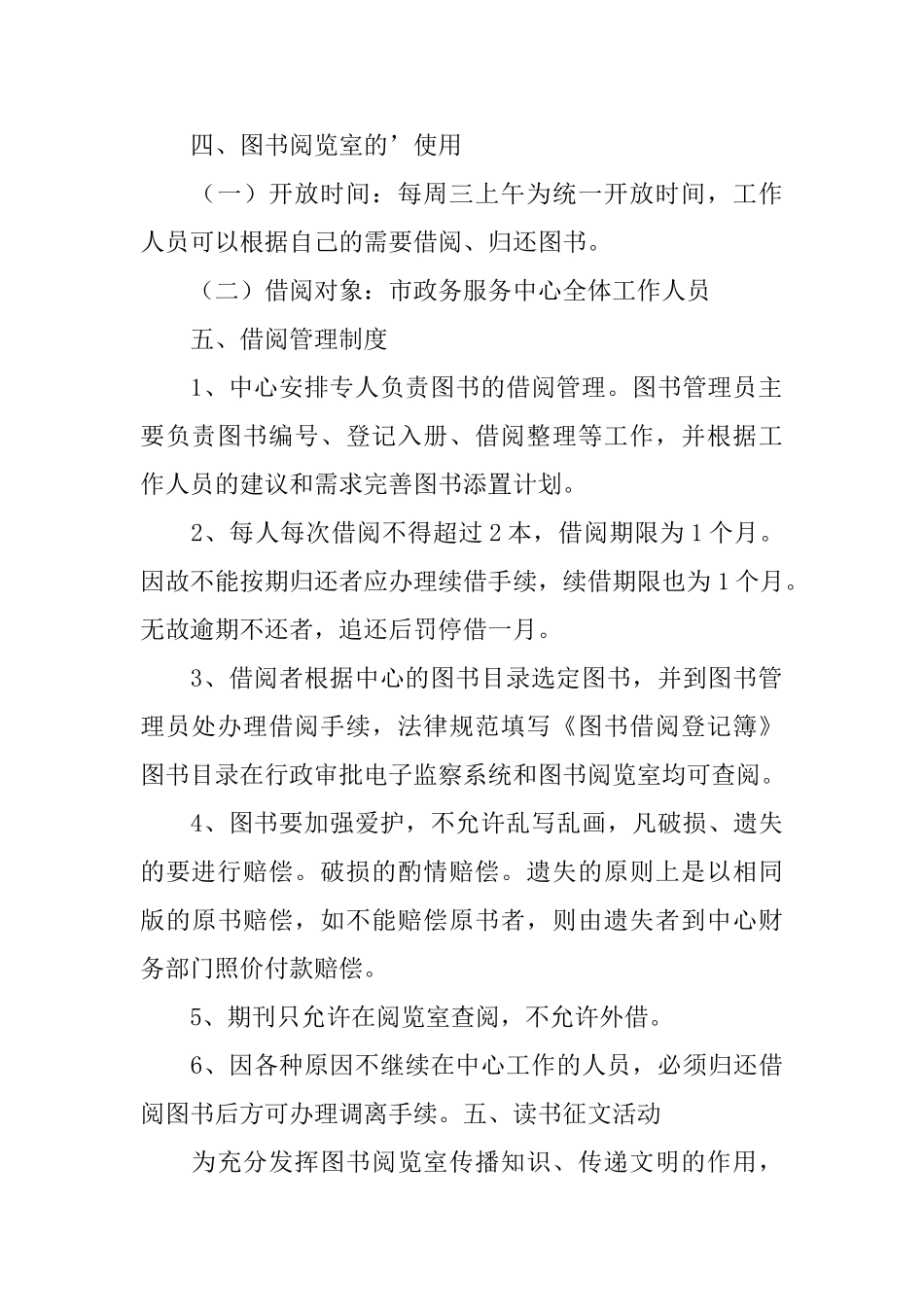 政务中心图书阅览室建设方案范文_第2页