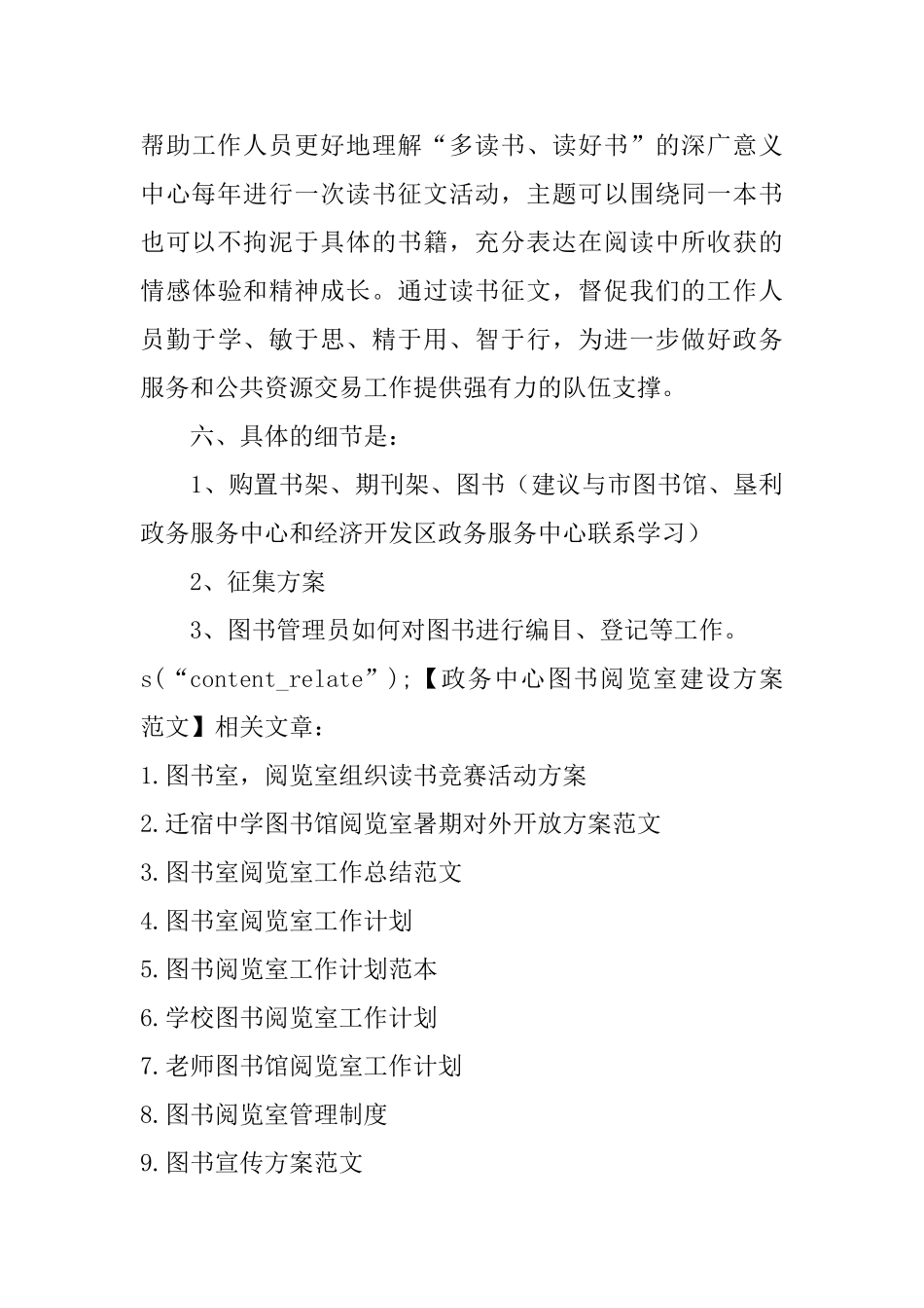 政务中心图书阅览室建设方案范文_第3页