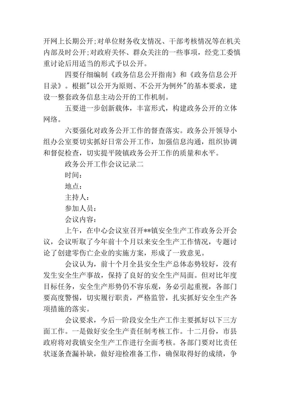 政务公开工作会议记录_第2页