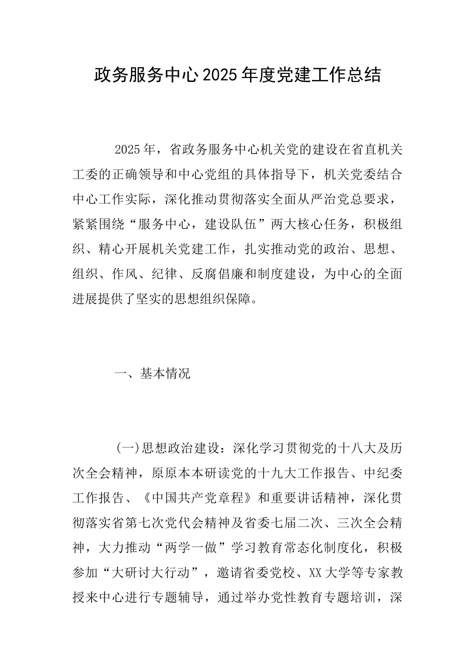 政务服务中心2025年度党建工作总结_第1页