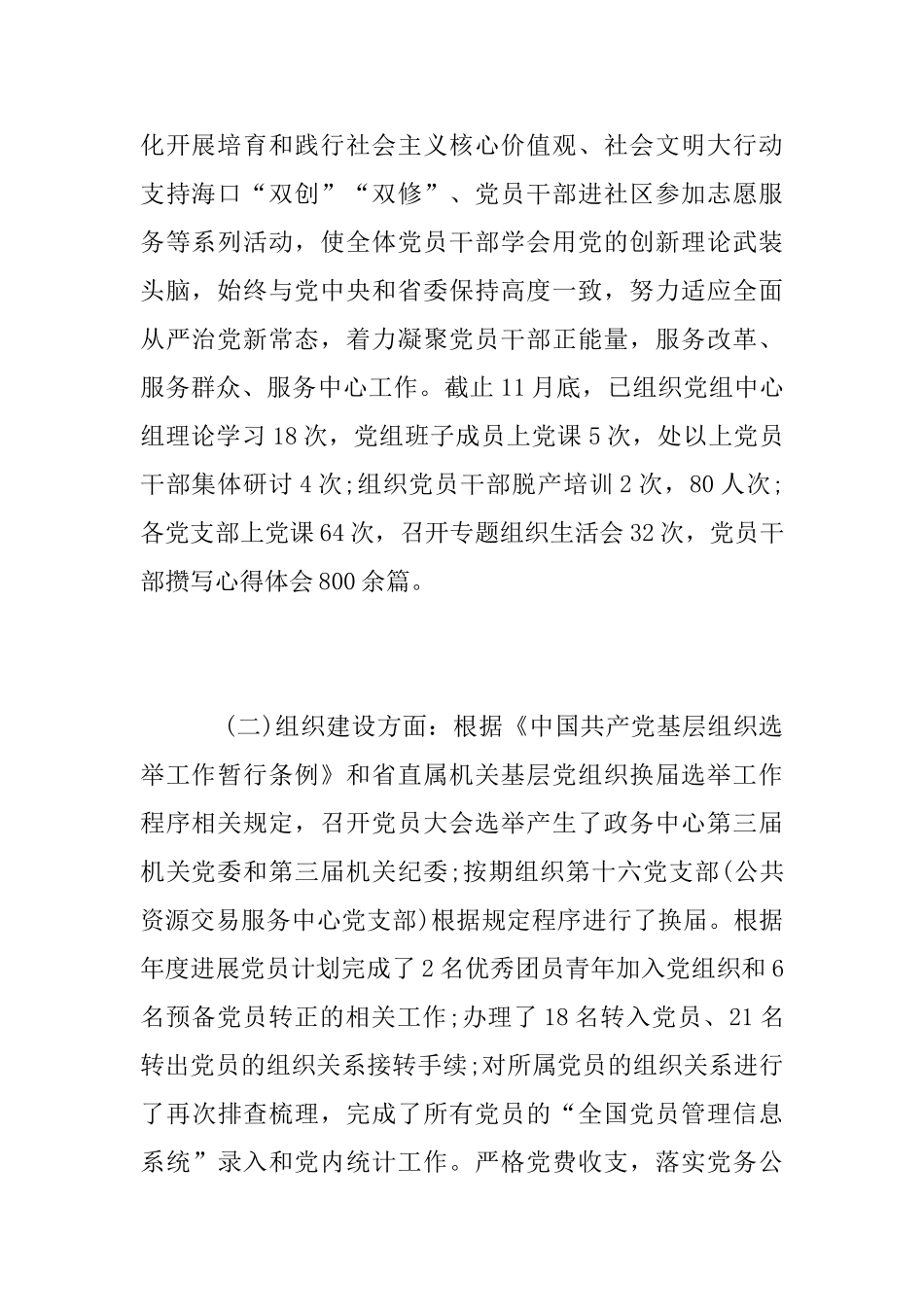 政务服务中心2025年度党建工作总结_第2页