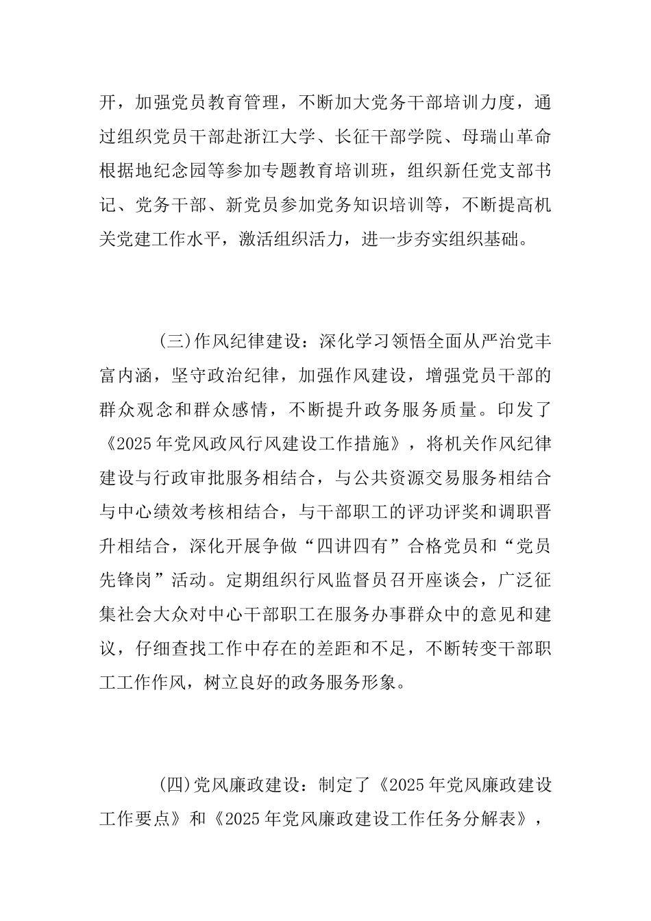 政务服务中心2025年度党建工作总结_第3页