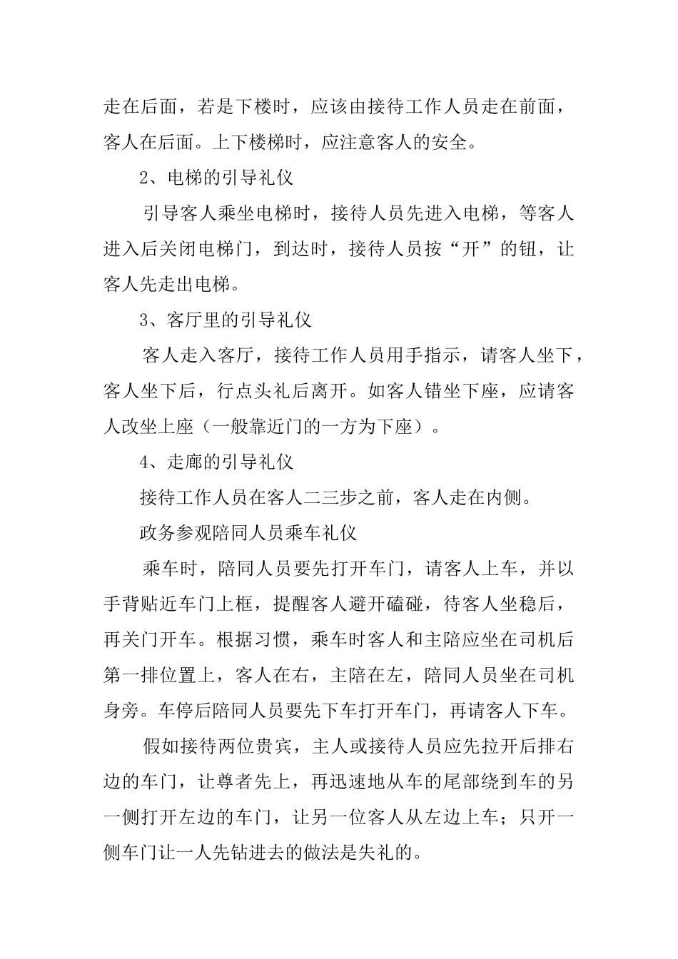 政务参观陪同人员应该懂得的礼仪_第2页