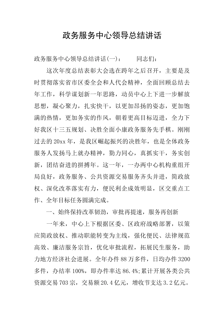 政务服务中心领导总结讲话_第1页