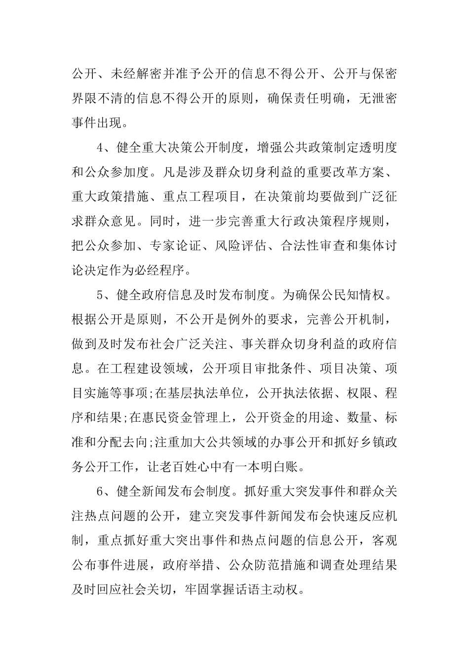 政务公开工作自查报告_第3页