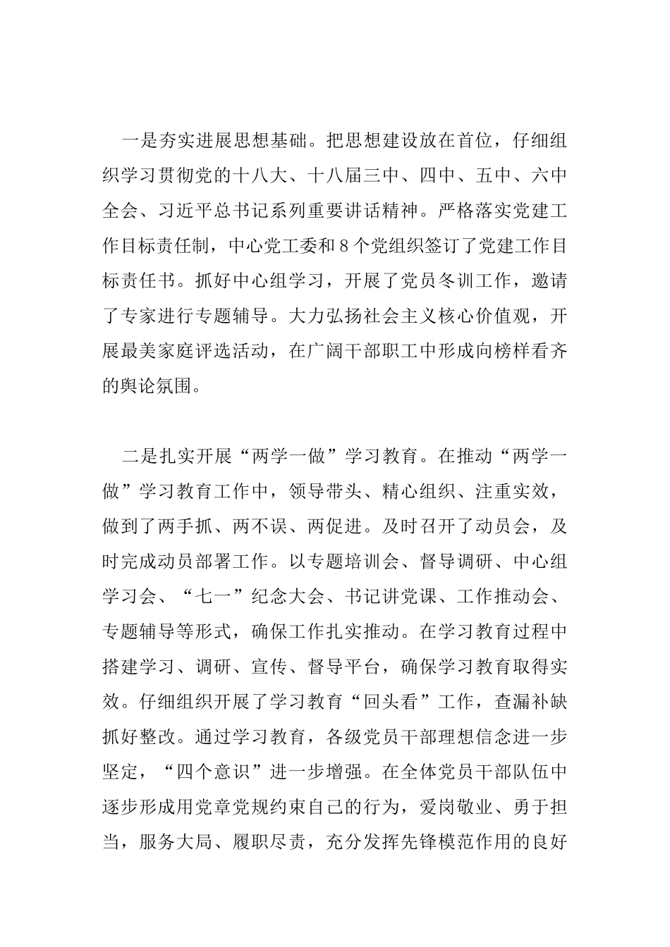 政务服务办党工委委员2025年党建工作会议讲话稿_第2页