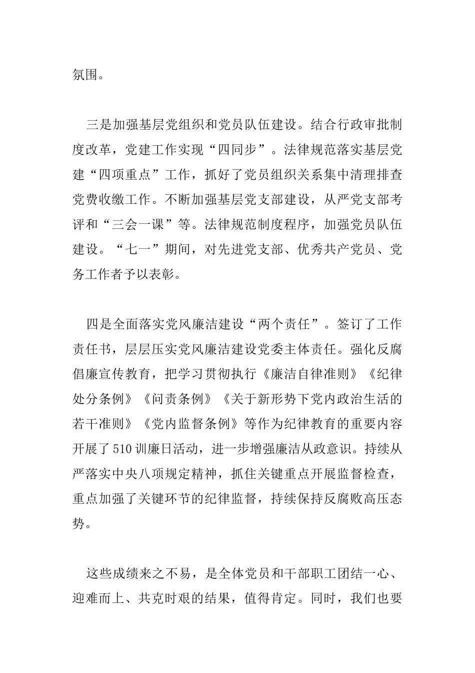 政务服务办党工委委员2025年党建工作会议讲话稿_第3页
