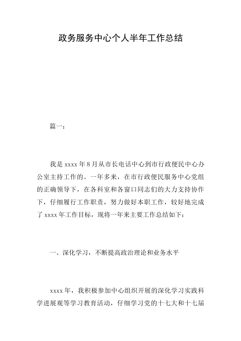 政务服务中心个人半年工作总结_第1页