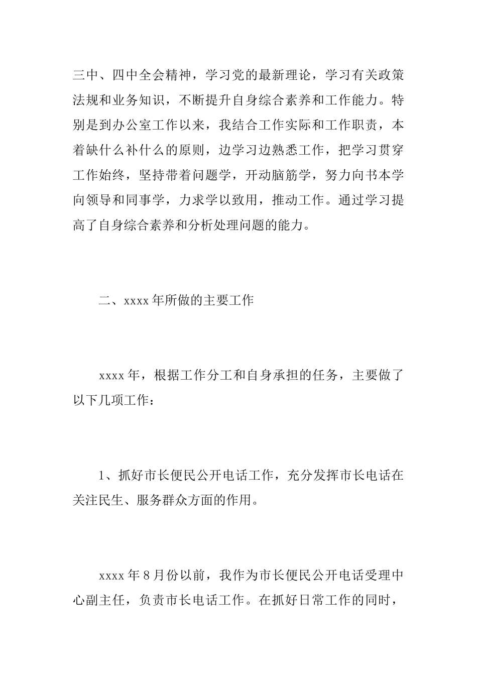 政务服务中心个人半年工作总结_第2页