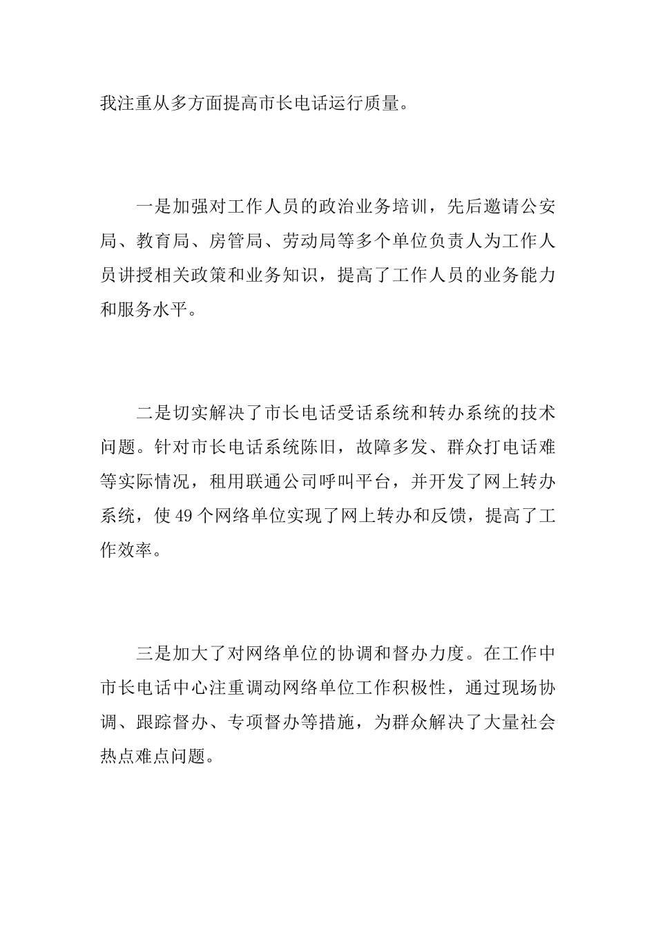 政务服务中心个人半年工作总结_第3页
