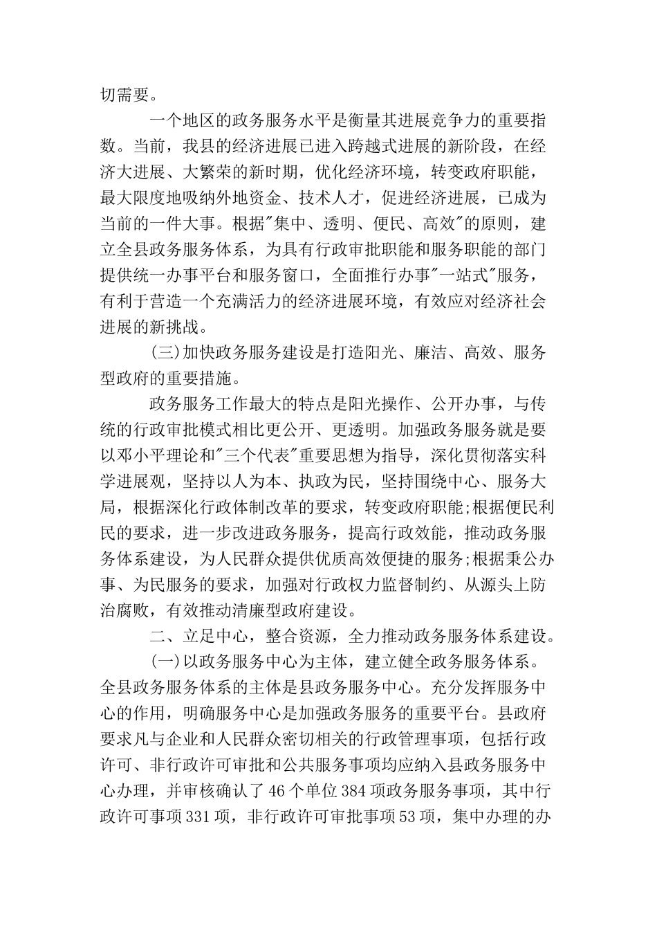 政务服务工作会议讲话_第2页